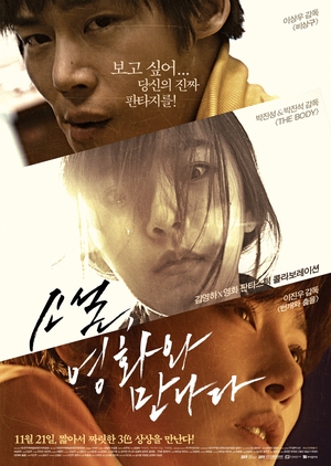 Novel Meets Movie 2013 (South Korea)