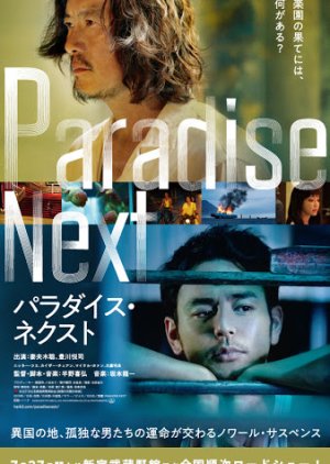 Paradise Next 2019 (Japan)