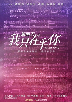 Teresa Teng 2019 (Taiwan)
