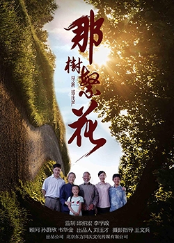 The Tree Flowers 2019 (China)