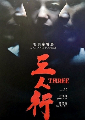 Three 2016 (Hong Kong)