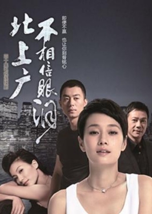 Swan Dive for Love (China) 2015