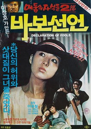 Declaration of Fools 1983 (South Korea)