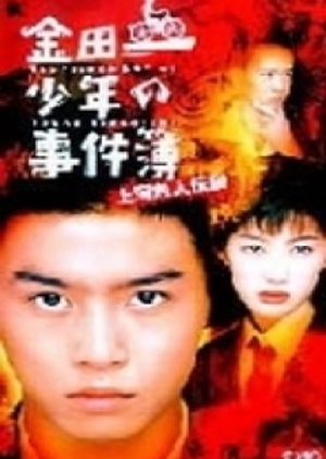 Kindaichi Shonen no Jikenbo: Shanghai Ningyo Densetsu 1997 (Japan)