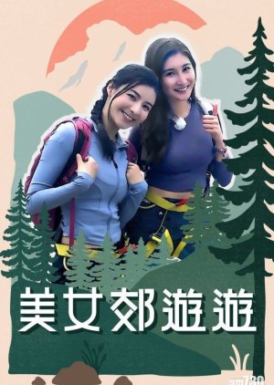 Mountain Girl 2020 (Hong Kong)