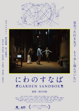 Niwa no Sunaba Garden Sandbox 2022 (Japan)