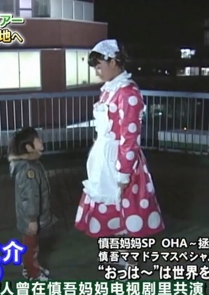 Shingo Mama Drama Special Ooh Will Save the World 2001 (Japan)