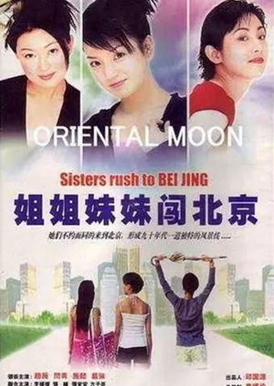 Sisters Rush to Beijing 1995 (China)