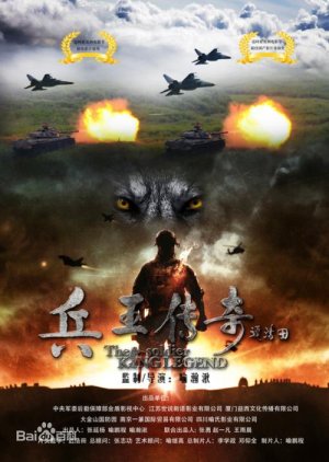 The Soldier King Legend 2020 (China)