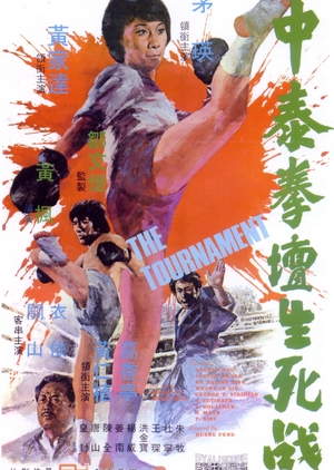 The Tournament 1974 (Hong Kong)