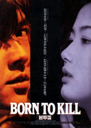 Born To Kill 1996 (South Korea)