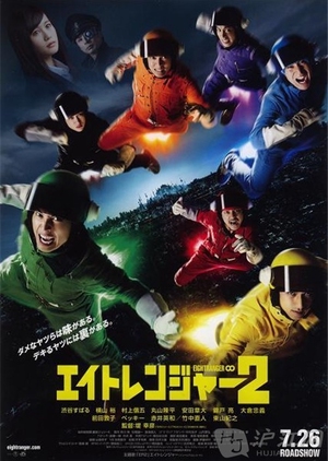 Eight Ranger 2 2014 (Japan)