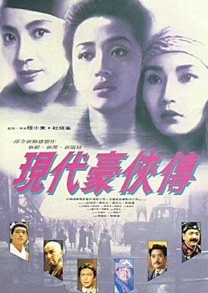 Executioners 1993 (Hong Kong)