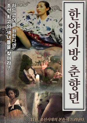 Hanyang Gibang Chunhyang Story 2015 (South Korea)
