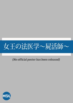 Joou no Houigaku: Shikatsushi 2021 (Japan)