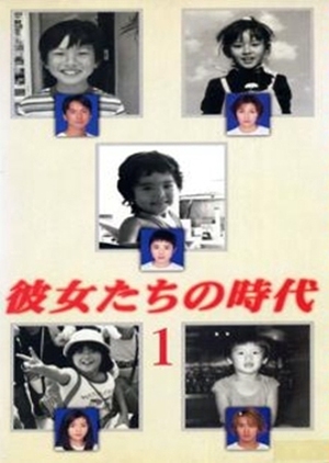 Kanojotachi no jidai 1999 (Japan)