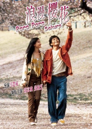 Para Para Sakura 2001 (Hong Kong)