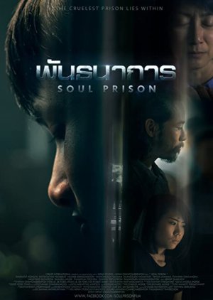 Soul Prison 2021 (Thailand)
