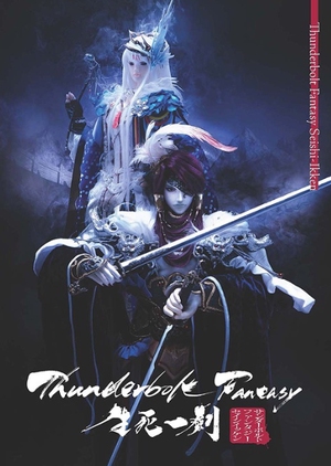 Thunderbolt Fantasy: The Sword of Life and Death 2017 (Japan)