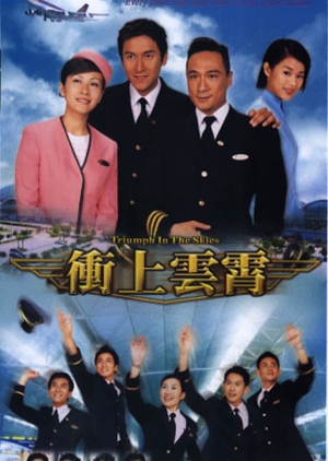 Triumph in the Skies 2003 (Hong Kong)