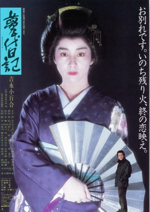 Yumechiyo's Diary 1985 (Japan)