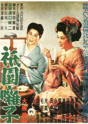 A Geisha 1953 (Japan)