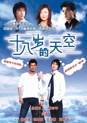 Eighteen Year Old Sky 2002 (China)