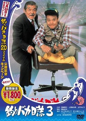 Free and Easy 3 1990 (Japan)