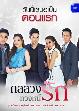 Gon Luang Tuang Nee Rak 2019 (Thailand)