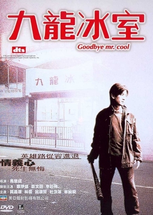 Goodbye Mr. Cool 2001 (Hong Kong)