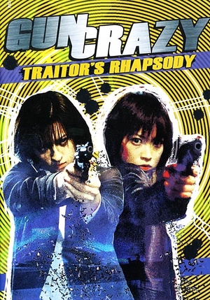 Gun Crazy 3: Traitor's Rhapsody 2003 (Japan)