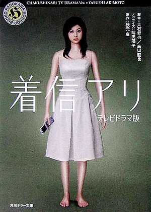 One Missed Call 2005 (Japan)
