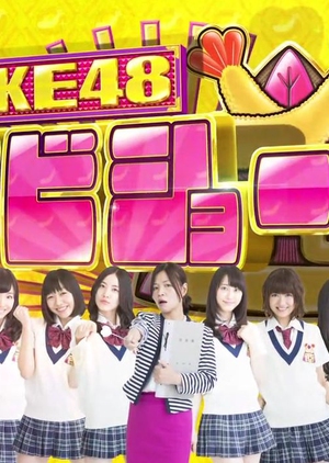 SKE48 - Ebi-Sho! 2014 (Japan)