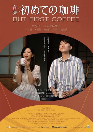 But First Coffee 2021 (Japan)