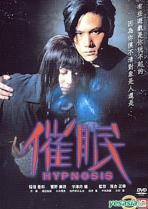 Hypnosis 1999 (Japan)