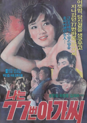I Am Lady Number 77 1978 (South Korea)