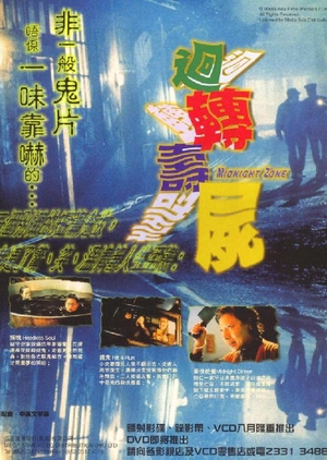 Midnight Zone 1997 (Hong Kong)