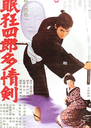 Nemuri Kyōshirō 7: Tajo-ken 1966 (Japan)