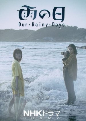 Our Rainy Days 2021 (Japan)