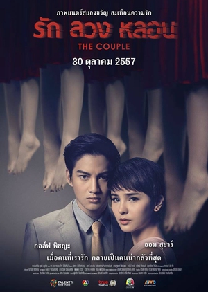 The Couple 2014 (Thailand)