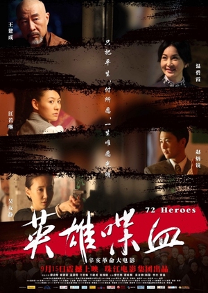 72 Heroes 2011 (China)