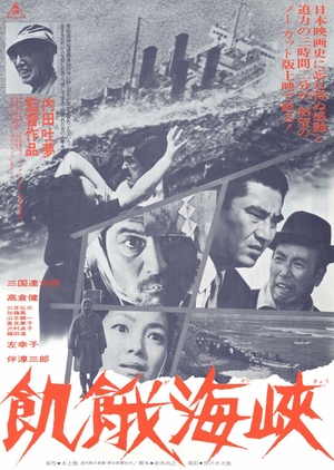 A Fugitive from the Past 1965 (Japan)