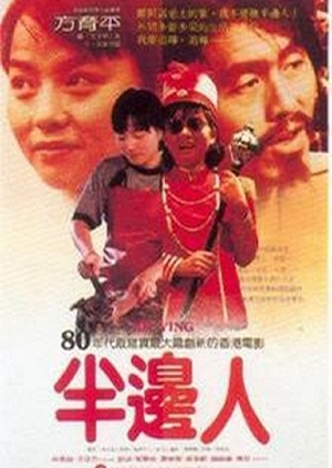 Ah Ying 1983 (Hong Kong)
