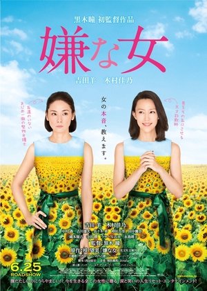 Desperate Sunflowers 2016 (Japan)
