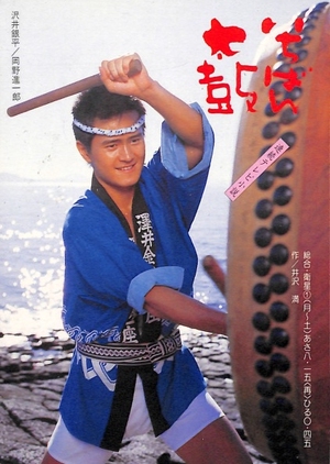 Ichiban Daiko 1985 (Japan)