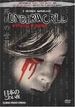 J-Horror Anthology: Underworld 2005 (Japan)