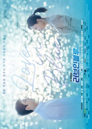 Love in Blue 2022 (South Korea)