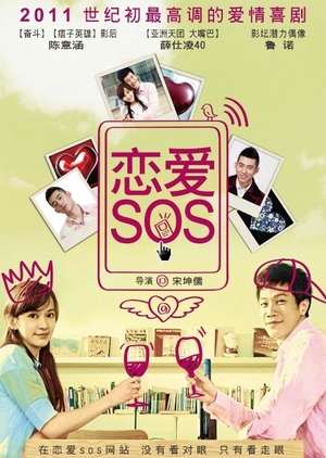 Love SOS 2011 (Taiwan)