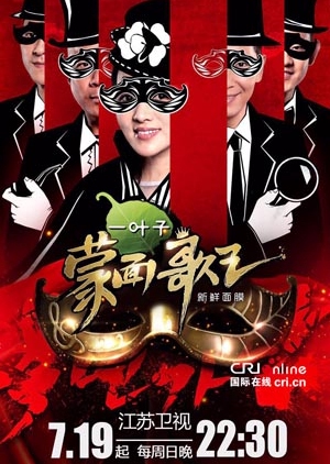 Masked King 2015 (China)