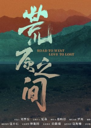 Road to West Love to Lost 2023 (China)